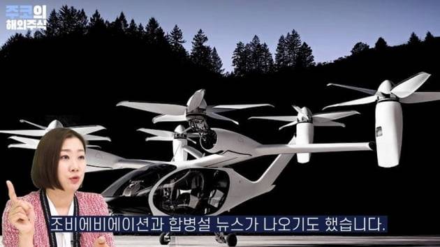 스팩 RTP와 합병설이 난 조비에비에이션의 도심항공모빌리티 모습 / 주코노미TV 캡처