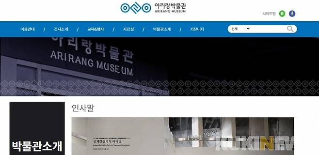 강원 정선 아리랑박물관 홈페이지.
