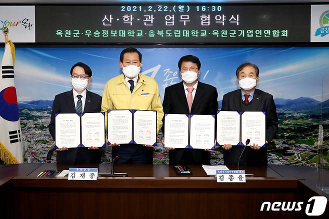 충북 옥천군과 대학, 기업 관계자들이 산학관 업무 협약을 하고 있다.(옥천군 제공)© 뉴스1