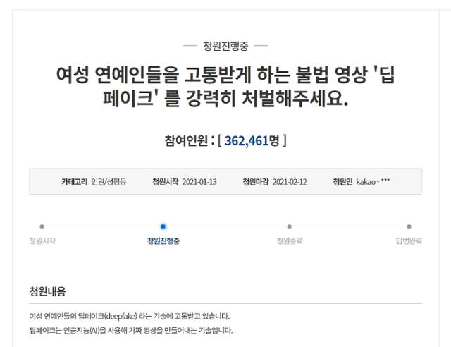 최근 청와대 국민청원에 '딥페이크' 관련 청원 글이 올라왔다. 청와대 국민청원 홈페이지 캡처