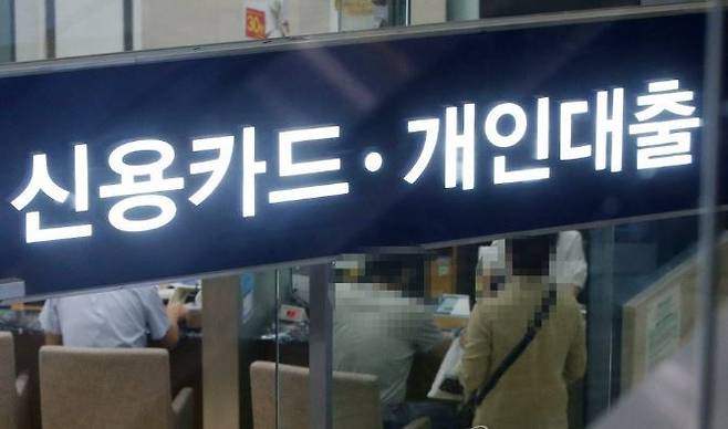 A signboard for the issuance of credit cards and household loans is seen at a commercial bank branch in Seoul. (Yonhap)