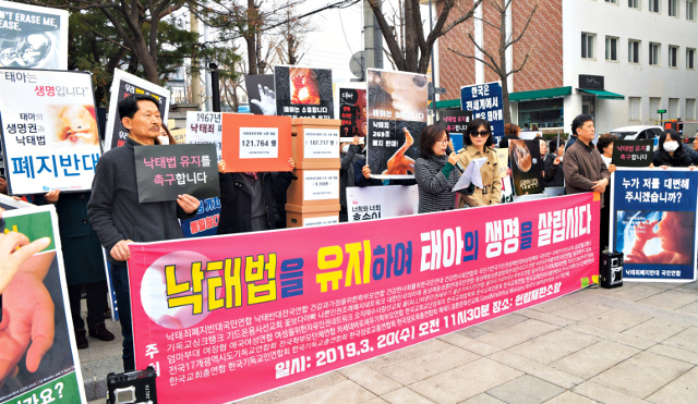 낙태죄폐지반대국민연합 회원들이 2019년 3월 서울 종로구 헌법재판소 앞에서 기자회견을 열고 낙태죄 존치를 요구하고 있다.