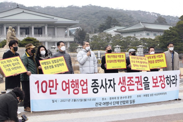 여행업 생존비대위가 22~26일 청와대 시위에 돌입했다. 업계 대표단체인 관광협회 내부 총궐기 목소리도 높아지고 있다. [연합]