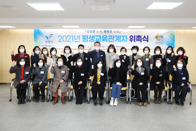 평생교육관계자 위촉식에 참석한 김동일(뒷줄 가운데) 보령시장 *재판매 및 DB 금지