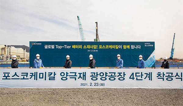 [Photo provided by Posco Chemical Co.]