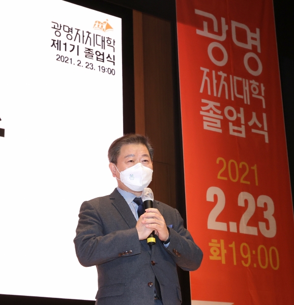 광명시(시장 박승원)는 광명극장 공연장에서 ‘광명자치대학 제1기 졸업식’을 개최했다고 24일 밝혔다. / 사진제공=광명시