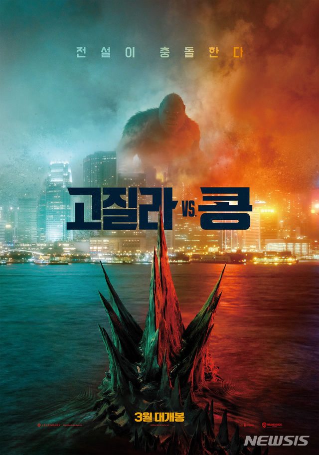 [서울=뉴시스]영화 '고질라 VS. 콩' 포스터. (사진=워너브러더스 코리아㈜ 제공) 2021.02.17. photo@newsis.com