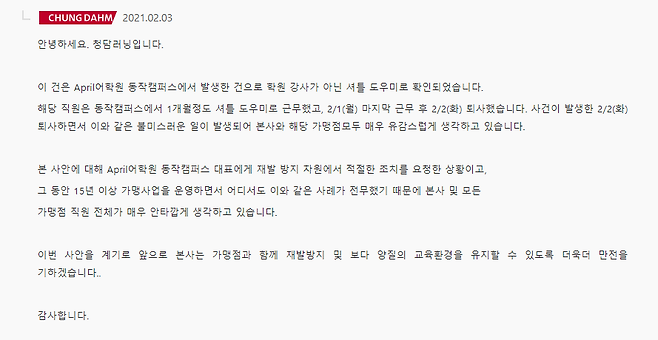 - 청담러닝 배달원 갑질 사건 공식 입장