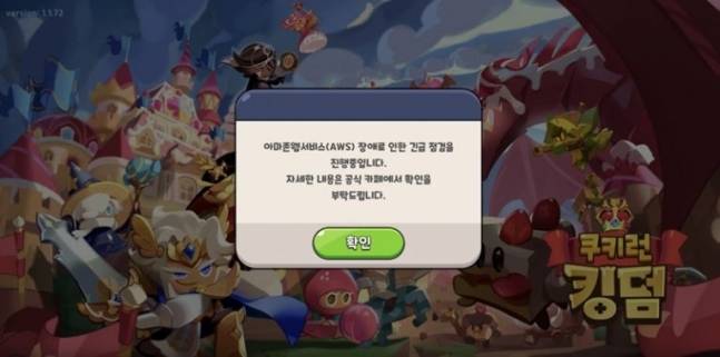 지난 19일 모바일 RPG 게임 '쿠킹런 : 킹덤' 접속 안내 화면에 AWS 서버 장애로 인한 오류가 발생했다는 알림이 떠 있다. /사진=쿠킹런 킹덤 화면 캡처