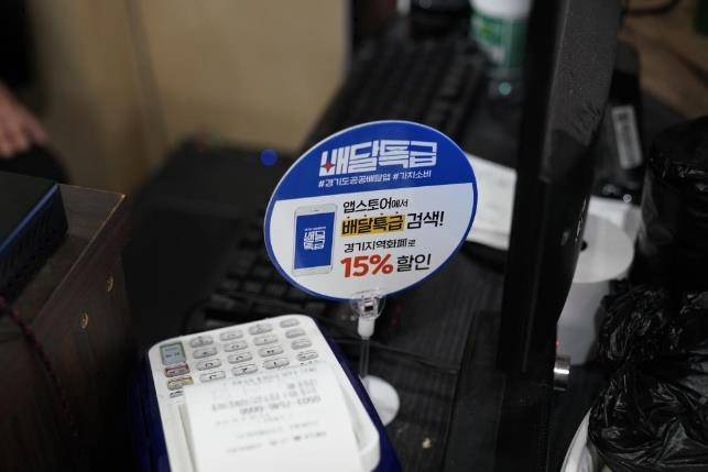 경기도 공공배달앱 배달특급 [경기도주식회사 제공. 재판매 및 DB 금지]