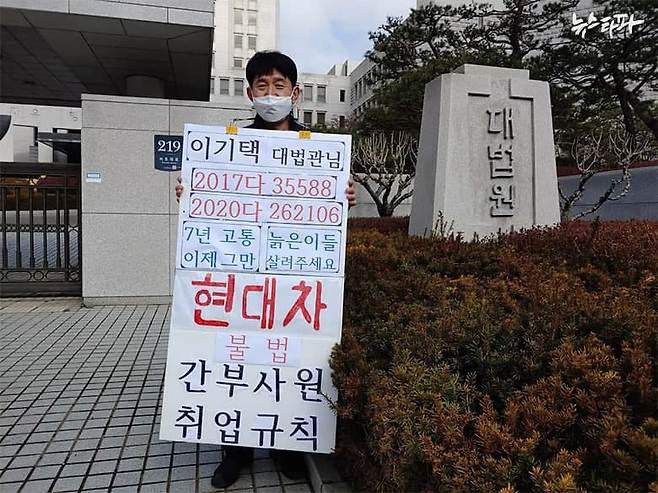 현승건 현대차 일반직지회장이 2월 15일 오전 서울 서초동 대법원 앞에서 대법원에 계류된 사건에 대한 조속한 판결을 촉구하는 1인 시위를 벌이고 있다.
