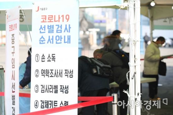서울역 광장에 마련된 코로나19 임시 선별검사소에서 시민들이 검사를 받고 있다./문호남 기자 munonam@