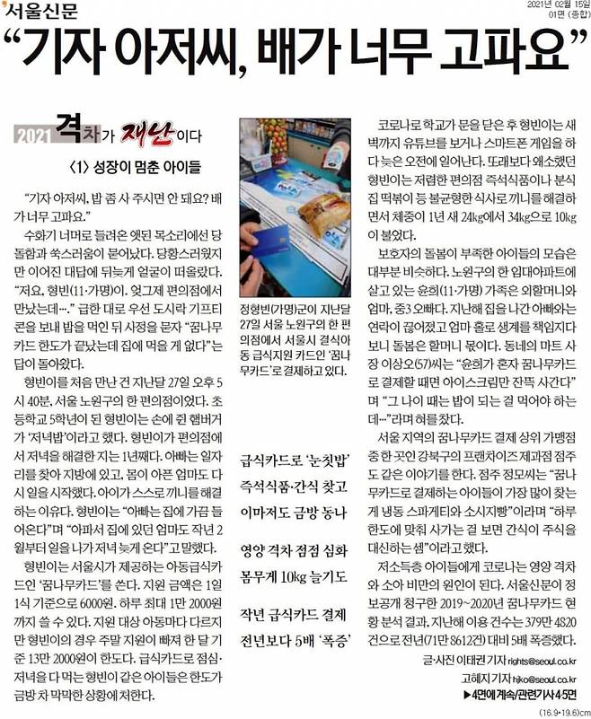 ▲15일 서울신문 1면 '격차가 재난이다' 보도