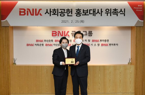 BNK금융그룹 김지완 회장(오른쪽)과 팝페라 테너 임형주가 위촉식을 갖고 기념사진을 찍고 있다. BNK금융그룹 제공