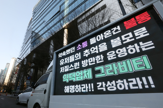 A truck is stationed in front of Korean game publisher Gravity’s headquarters in Mapo District, western Seoul, on Feb. 2, with angry messages from users of the company’s mobile game Rognarok Origin. [NEWS1]