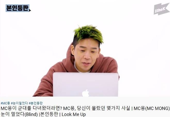 1일 원더케이 오리지널 공식 유튜브 채널에는 'MC몽이 군대를 다녀왔더라면? MC몽, 당신이 몰랐던 몇가지 사실'이라는 제목의 영상이 공개됐다. [사진=원더케이 공식 유튜브]