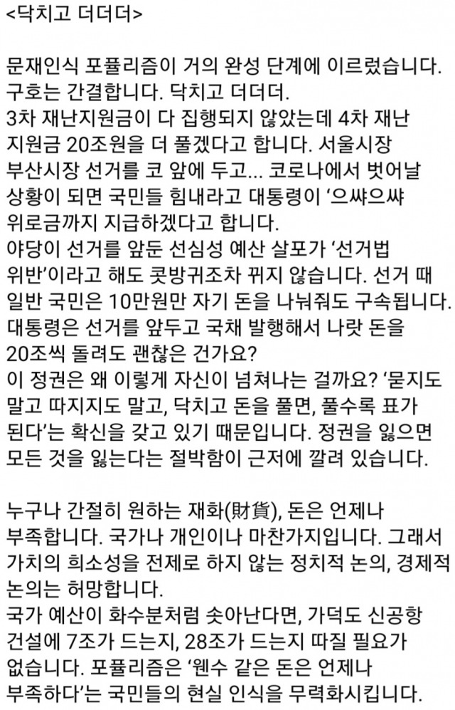 ▲주호영 국민의힘 원내대표가 자신의 페이스북에 올린 글 내용 일부 ⓒ페이스북캡쳐