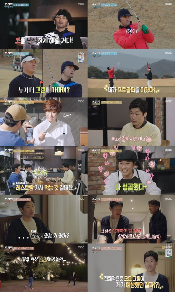 MBC '쓰리박 : 두 번째 심장'에서 박찬호, 박세리, 박지성이 특별한 인연과 함께 색다른 도전에 나섰다./사진=MBC '쓰리박 : 두 번째 심장' 방송 화면 캡처