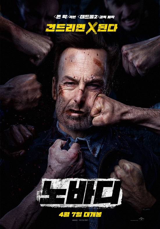 /사진='노바디' 포스터