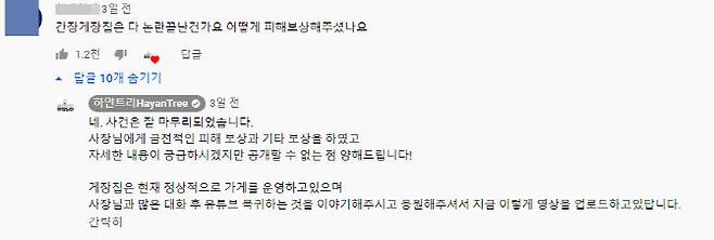 하얀트리 유튜브 댓글 캡처.