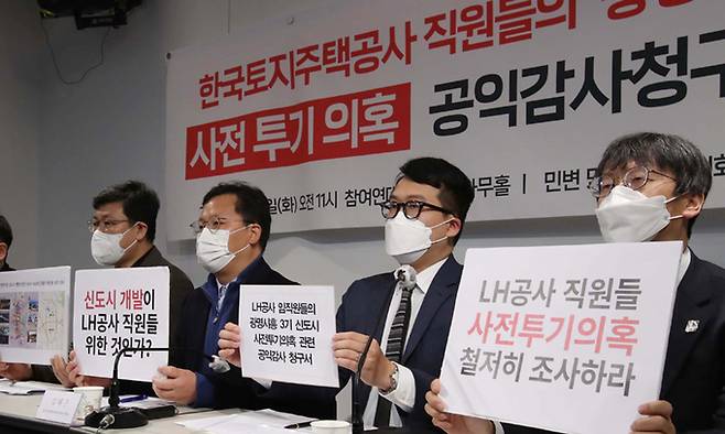 민주사회를위한변호사모임 민생경제위원회와 참여연대 민생희망본부 회원들이 2일 서울 종로구 참여연대에서 열린 ‘한국토지주택공사 직원들의 광명·시흥 신도시 사전 투기 의혹 공익감사청구’ 기자회견에서 철저한 조사를 촉구하고 있다. 이재문 기자