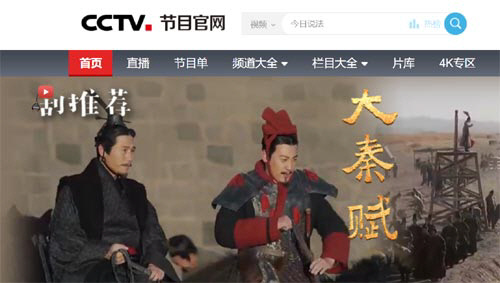 중국 중앙TV 홈페이지 캡처.