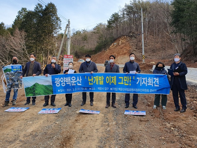 3일 백운산국립공원지정추진준비윈회가 백운산의 도로개설 현장을 방문해 난개발 반대 입장문을 발표하고 있다.(사진=준비위 제공) *재판매 및 DB 금지