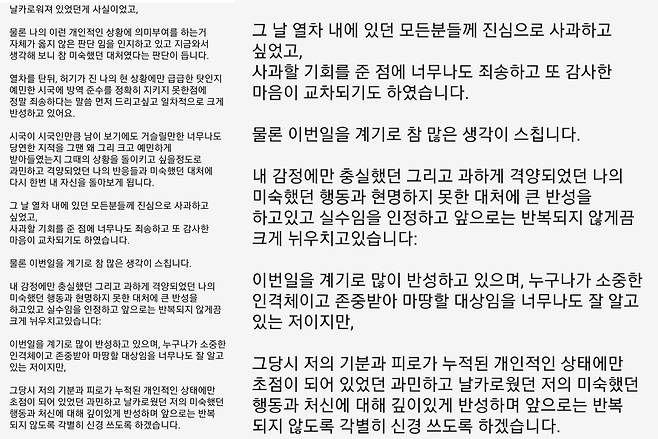 ‘KTX 햄버거 사건’ 승객의 사과 메시지. 보배드림