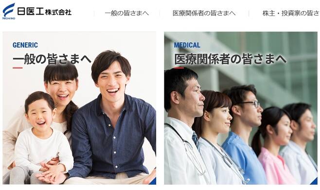 일본 제네릭 제약업체 니치이코 홈페이지. [갈무리 사진]