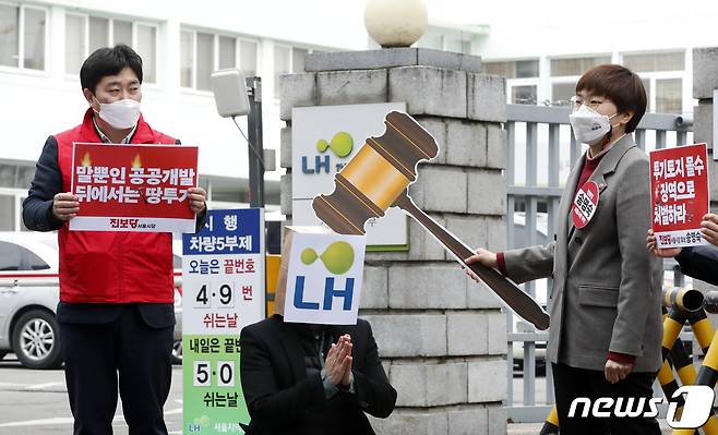 송명숙 진보당 서울시장 후보를 비롯한 진보당원들이 4일 오전 서울 강남구 LH공사 서울지역본부 앞에서 ‘신도시 투기’ 의혹 LH 공사 임직원 규탄 기자회견을 한 뒤 엄벌을 촉구하는 퍼포먼스를 하고 있다. 이들은 이날 기자회견을 통해 신도시 지정·보상 업무와 관련된 LH공사 임직원이 투기에 앞장섰다면 날마다 치솟는 부동산 가격에 고통 받는 서민의 절망을 커질 수 밖에 없다고 밝히고, 철저한 진상조사와 처벌을 촉구했다. 2021.3.4/뉴스1 © News1 이승배 기자