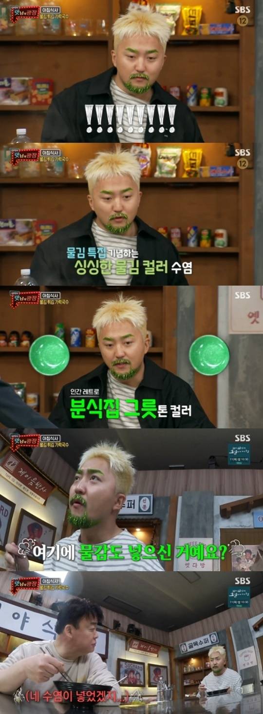 SBS '맛남의 광장' © 뉴스1