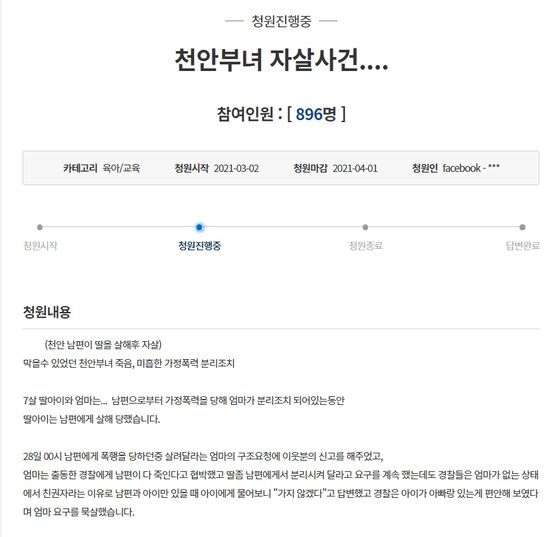 지난 2일 청와대 국민청원에 올라온 천안 부녀 사망사건 관련 내용. [청와대 국민청원 홈페이지 캡처]
