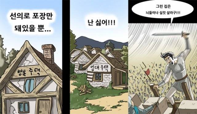 - 네이버 웹툰 ‘복학왕’ 326화 ‘청약 대회 마무리’편 캡처