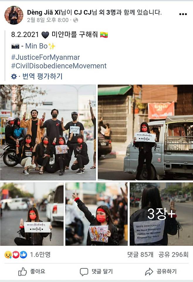 지난달 8일 치알 신은 페이스북에 쿠데타 반대 시위에 참가한 사진을 올리고, '미얀마에 정의를' 등의 태그와 함께 한국어로 '미얀마를 구해줘'라고 적었다. /페이스북