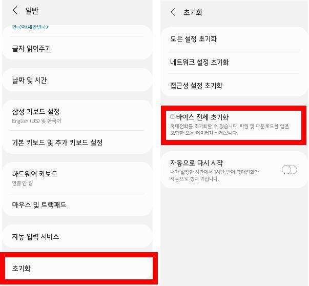 디바이스 전체 초기화 방법, 출처=IT동아
