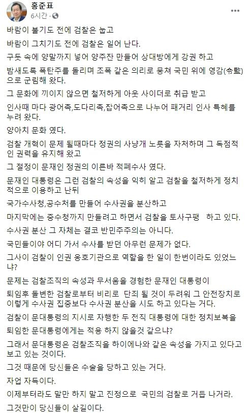 홍준표 페이스북. 인터넷 캡처