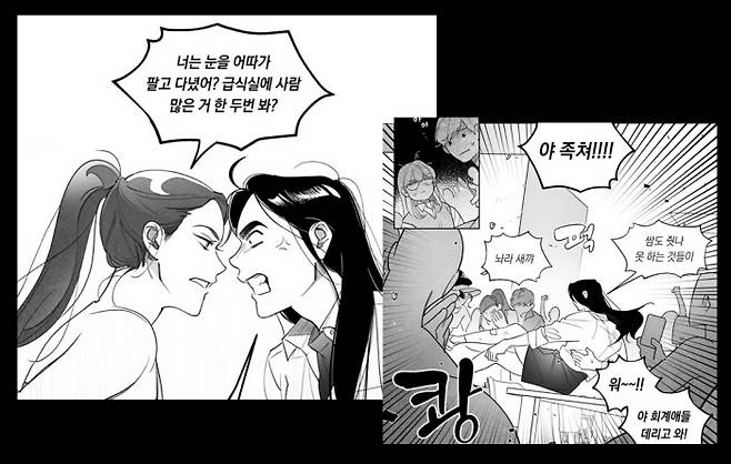 등장인물이 모두 악녀나 다름없는 이 만화의 등장인물들은 그저 ‘너무 더운데 에어컨이 나오지 않아서’ ‘너무 배고픈데 급식이 부실해서’ 화가 나기도 한다.  ‘악녀’가 아니라 인간이기 때문에 갖고 있는 보편적인 악의와 그 사소한 근원을 추궁하는 것이다. <이대로 멈출 수 없다> 캡처