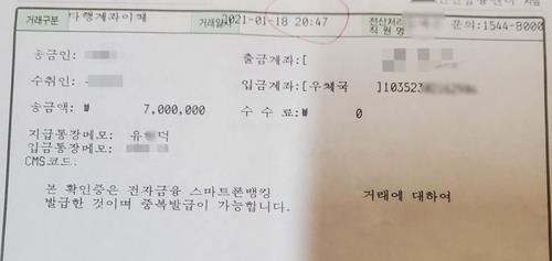 700만원 이체 내역. 연합뉴스