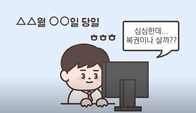 [사진 출처 = 동행복권]