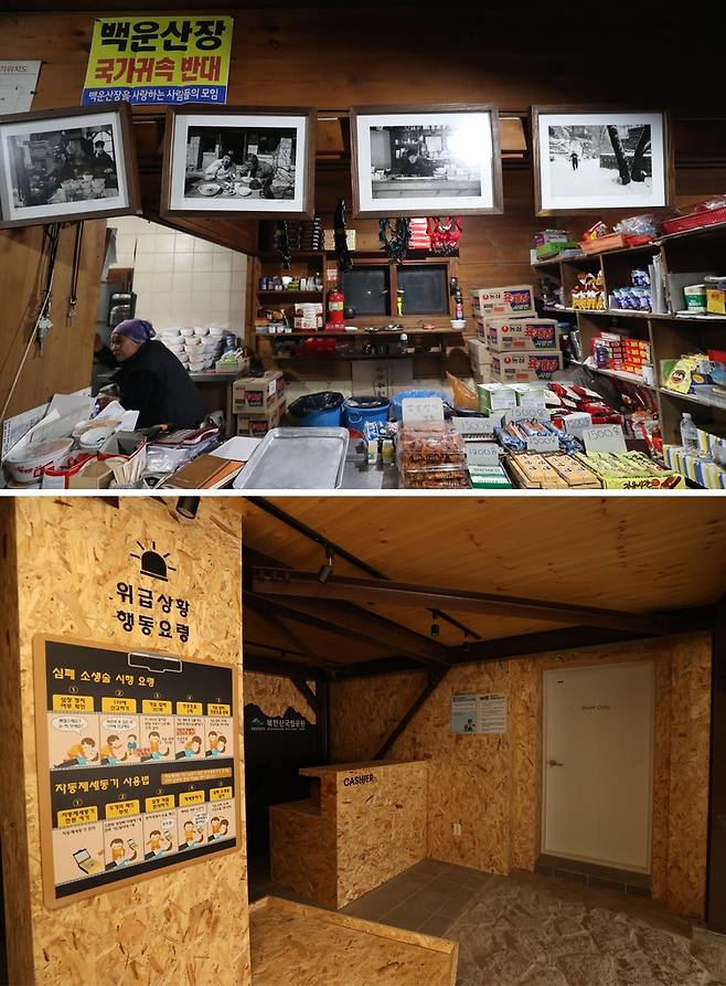 산장 매점은 이제 기념품 판매대 라면, 과자 등을 판매했었던 산장 매점(위) 자리에는 기념품 판매대(예정)가 설치됐습니다.