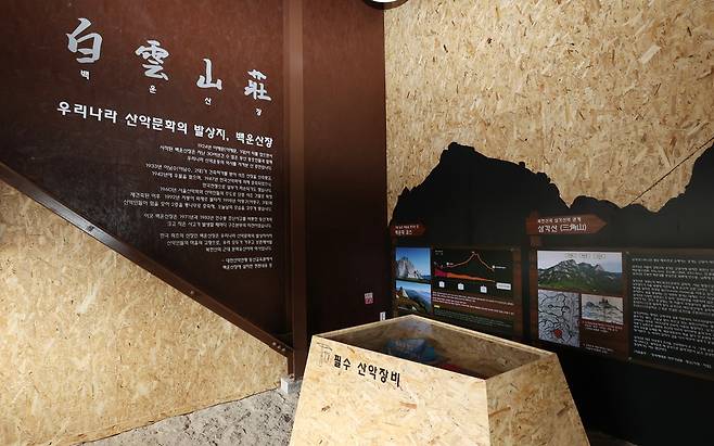 아! 백운산장 1층에 설치된 백운산장 역사 전시물