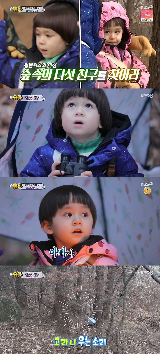 KBS 2TV '슈퍼맨이 돌아왔다' © 뉴스1