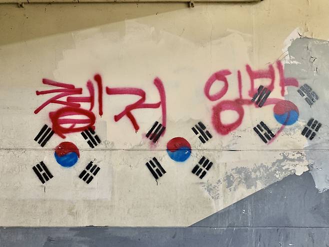 재개발·철거 현장의 태극기. /김시덕 서울대규장각한국학연구원 교수