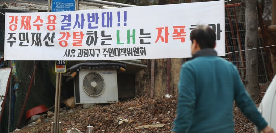 경기도 시흥시 과림동의 한 도로에 붙은 토지강제 수용 규탄 현수막. <연합뉴스>