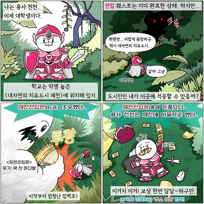 제천시의 대학생 주소 이전 홍보물. 제천시