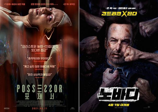 영화 '포제서'와 '노바디' 포스터. 각 배급사 제공