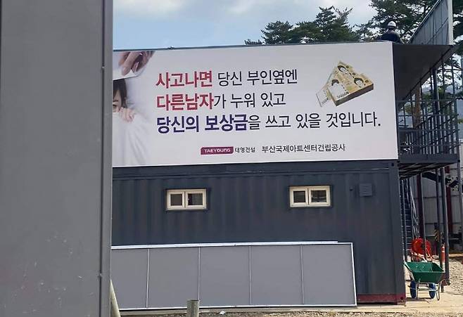 문제가 된 부산국제아트센터 공사장 안내판. (사진=연합뉴스)
