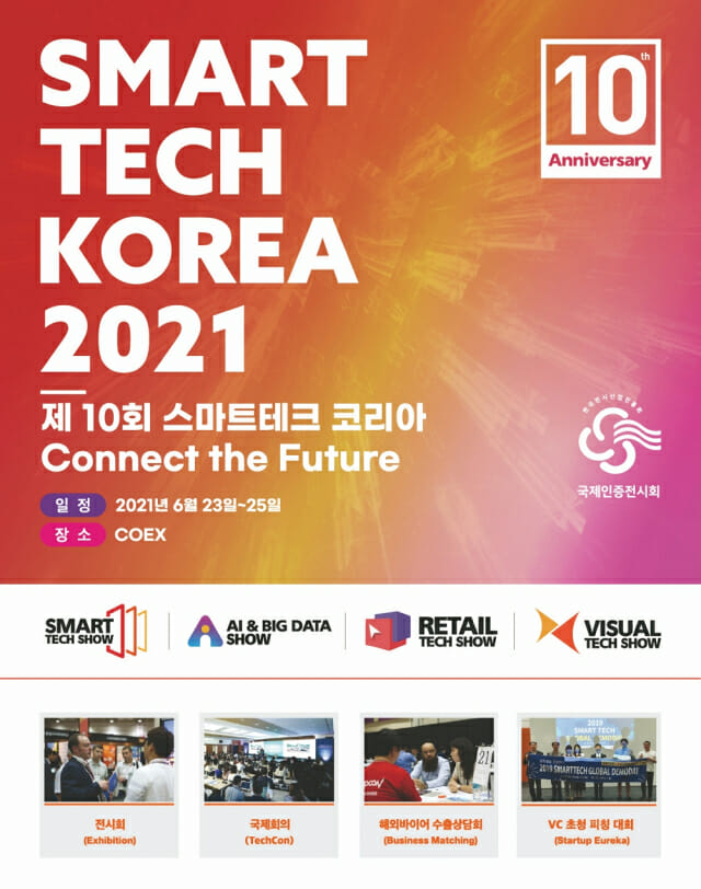 제10회 스마트테크 코리아 6월 개최