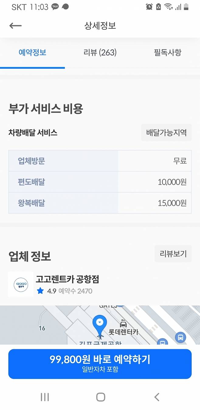 렌트카 업체로는 드물게 제공하고 있는 '차량 배달 서비스'를 이용하면 집앞에서 편하게 렌트카를 받을 수 있다.