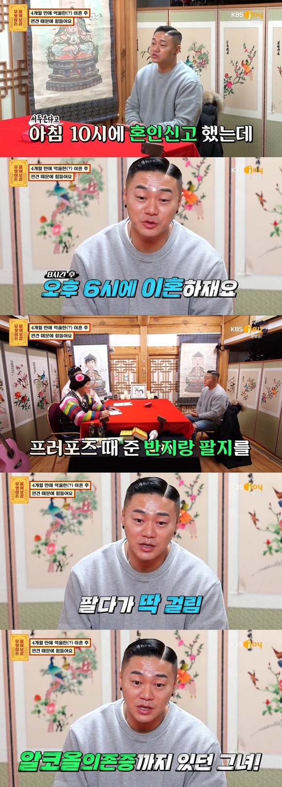 /사진= KBS Joy '무엇이든 물어보살' 방송 화면